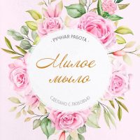 Милое мыло в MAX