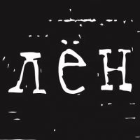 Лён Иваново IDTLINE.RU в MAX