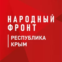 Народный фронт | Республика Крым в MAX