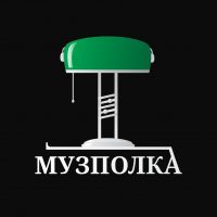 МУЗПОЛКА в MAX