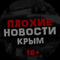 ПЛОХИЕ НОВОСТИ | ЖЕСТЬ. КРЫМ в MAX