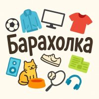 Барахолка Белорецк в MAX