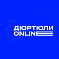 Дюртюли online в MAX