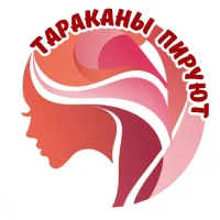 Тараканы пируют! Идеальные - на *ер в MAX