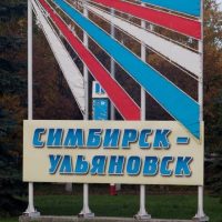 Я Ульяновск в MAX