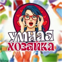 УМНАЯ ХОЗЯЙКА в MAX