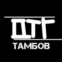 Тамбов Новости ДТГ в MAX