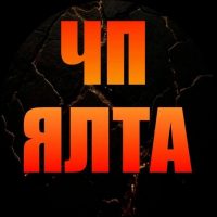 ЧП Ялта в MAX