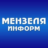 Мензелинск news - Мензеля онлайн в MAX