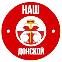 Наш Донской71/#NDNSK71 в MAX