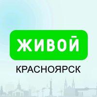 Живой Красноярск в MAX
