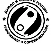Дзюдо и самбо в России. Положения. в MAX