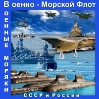 ВМФ России | Армия в MAX