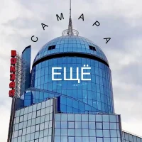 ЕЩЁ Самара в MAX