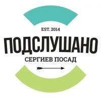 Подслушано - Сергиев Посад - в MAX