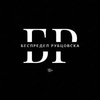 Беспредел Рубцовска в MAX