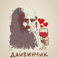 Леонардо Дайвинчик в MAX