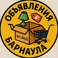 Объявления Барнаула в MAX
