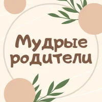 Мудрые родители. Семья. Дети в MAX