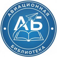 АВИАЦИОННАЯ БИБЛИОТЕКА в MAX