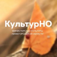 Министерство культуры Нижегородской области в MAX