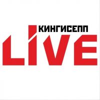 Кингисепп |Live в MAX