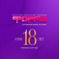 «Форма» - магазин женской одежды! в MAX