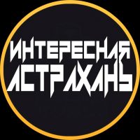 Интересная Астрахань в MAX