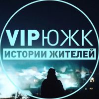 VIP Южноуральск в MAX