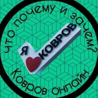 Ковров Онлайн в MAX