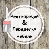 Реставрация & Переделка мебели своими руками в MAX