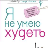 Дюкан рецепты в MAX