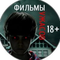 Фильмы Ужасов|Horror| Новинки в MAX