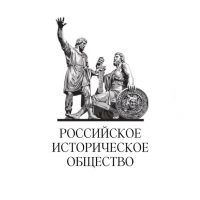Российское историческое общество в MAX