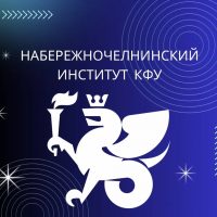 Набережночелнинский институт КФУ в MAX
