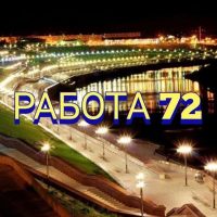 РАБОТА В ТЮМЕНИ И ТЮМЕНСКОЙ ОБЛАСТИ в MAX