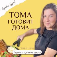 Тома Готовитдома в MAX