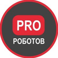 PRO РОБОТОВ КАНАЛ в MAX