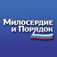 Милосердие и порядок в MAX