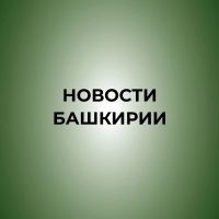 Новости Башкирии | Ҙур секрет в MAX