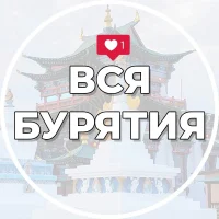 Вся Бурятия | Улан-Удэ | Новости в MAX