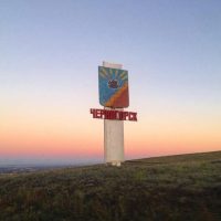 Черногорск | Сейчас в MAX