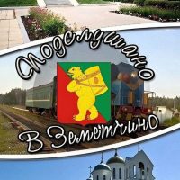 Подслушано в Земетчино в MAX