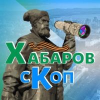 Хабаровскоп в MAX