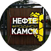Родной Нефтекамск в MAX
