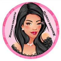 Женские секреты-советы в MAX