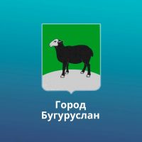 Администрация МО "город Бугуруслан" в MAX