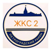 ЖКС-2 Петроградского района Санкт-Петербурга в MAX