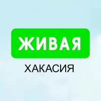 Живая Хакасия | Абакан в MAX