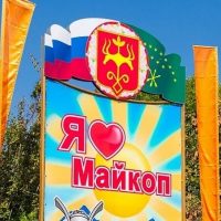 Майкоп в Максе в MAX